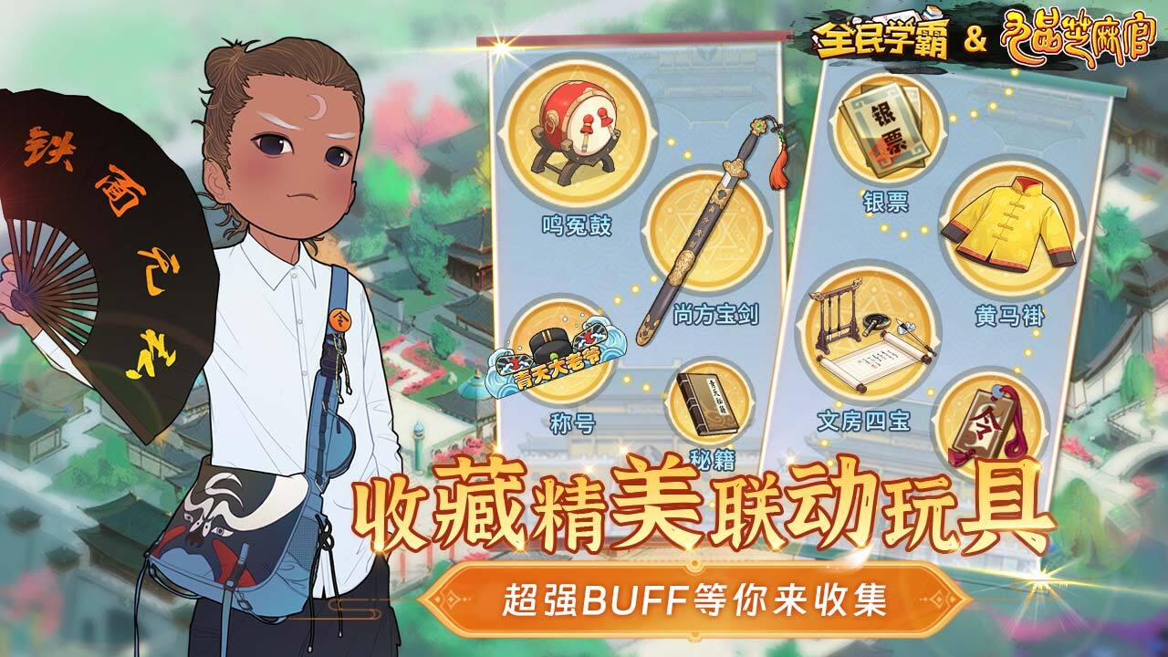 精彩截图-全民学霸2025官方新版