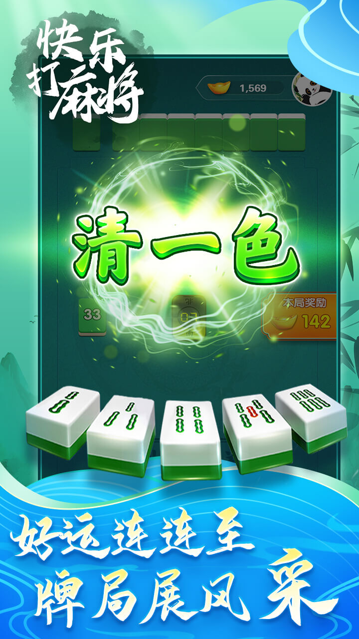 精彩截图-快乐打麻将2026官方新版