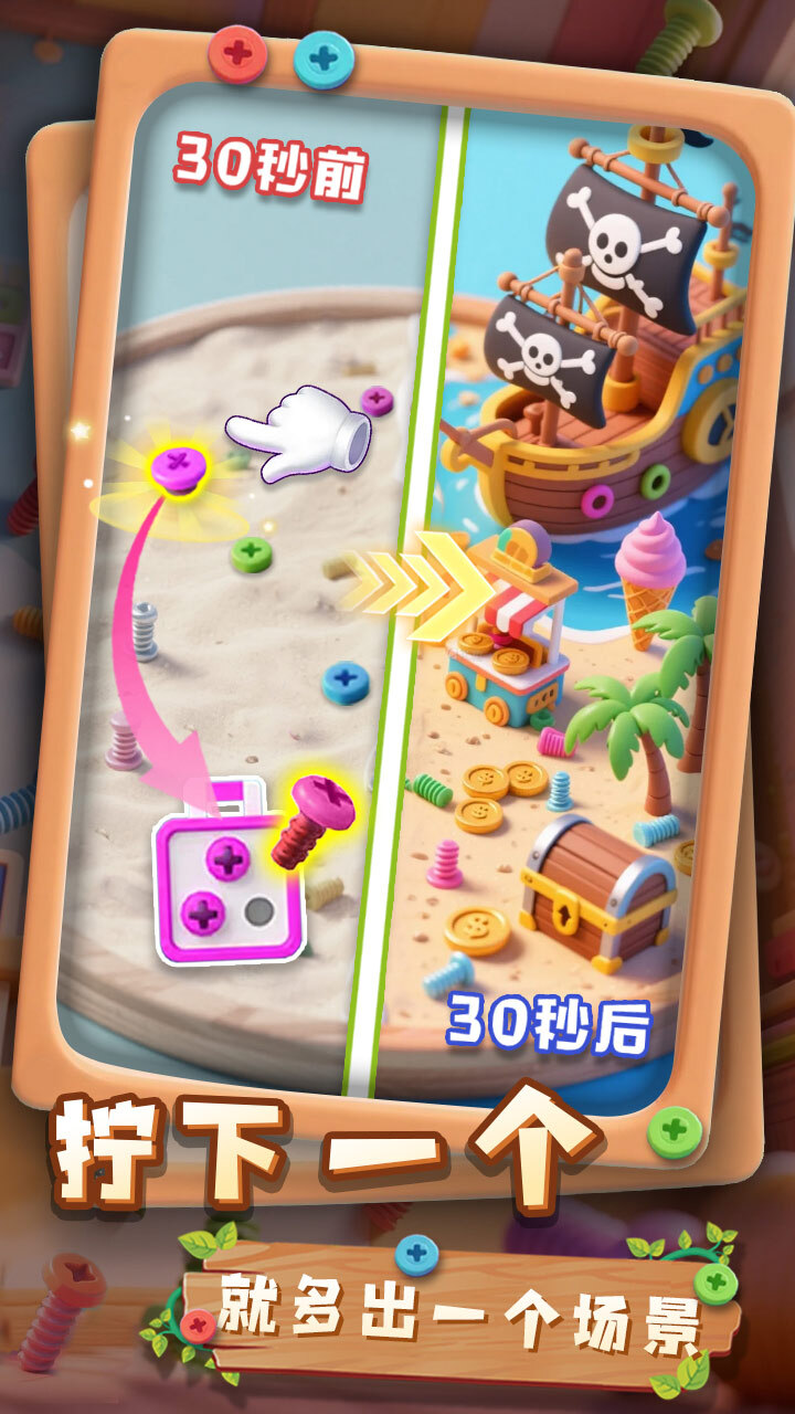 精彩截图-打螺丝乐园2025官方新版