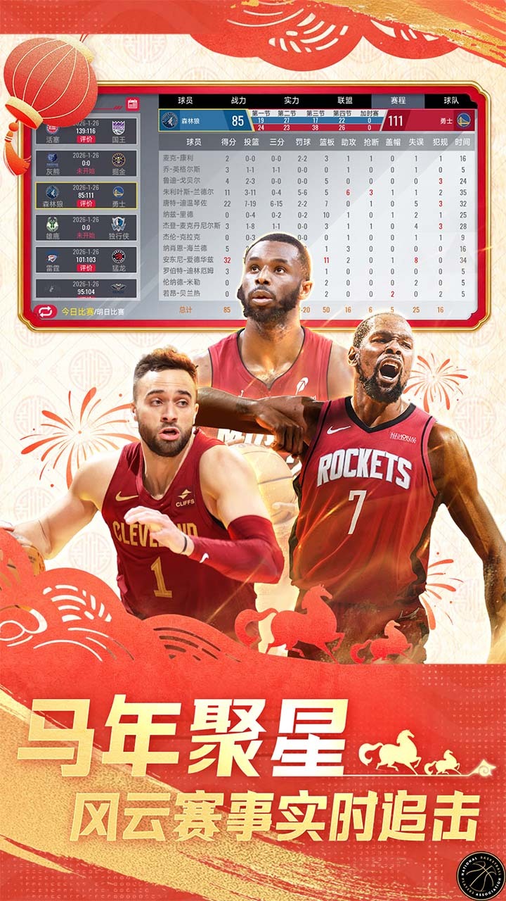 精彩截图-美职篮篮球世界2026官方新版