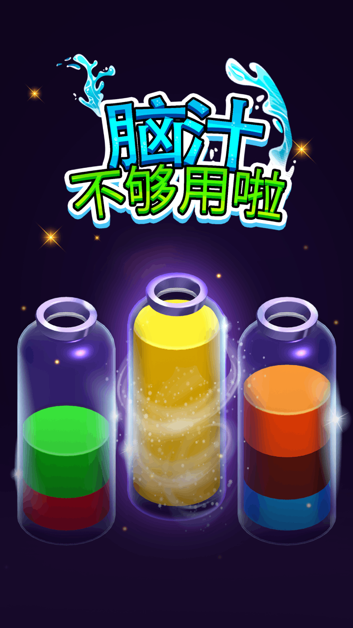精彩截图-脑汁不够用啦2025官方新版