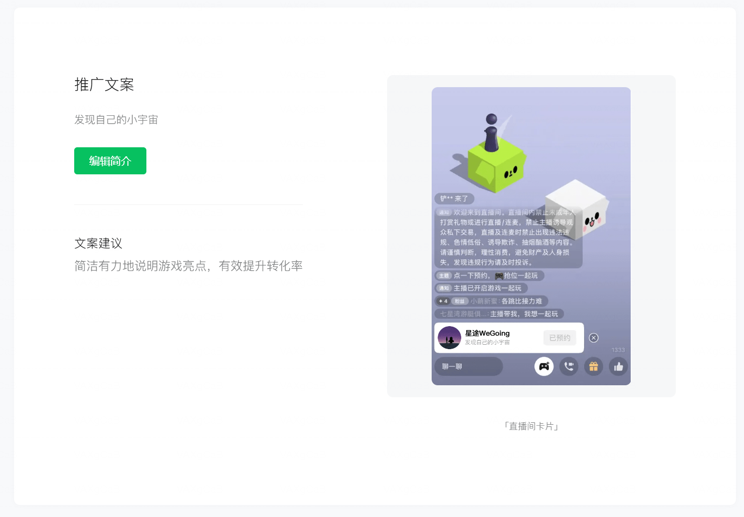 推广文案页面
