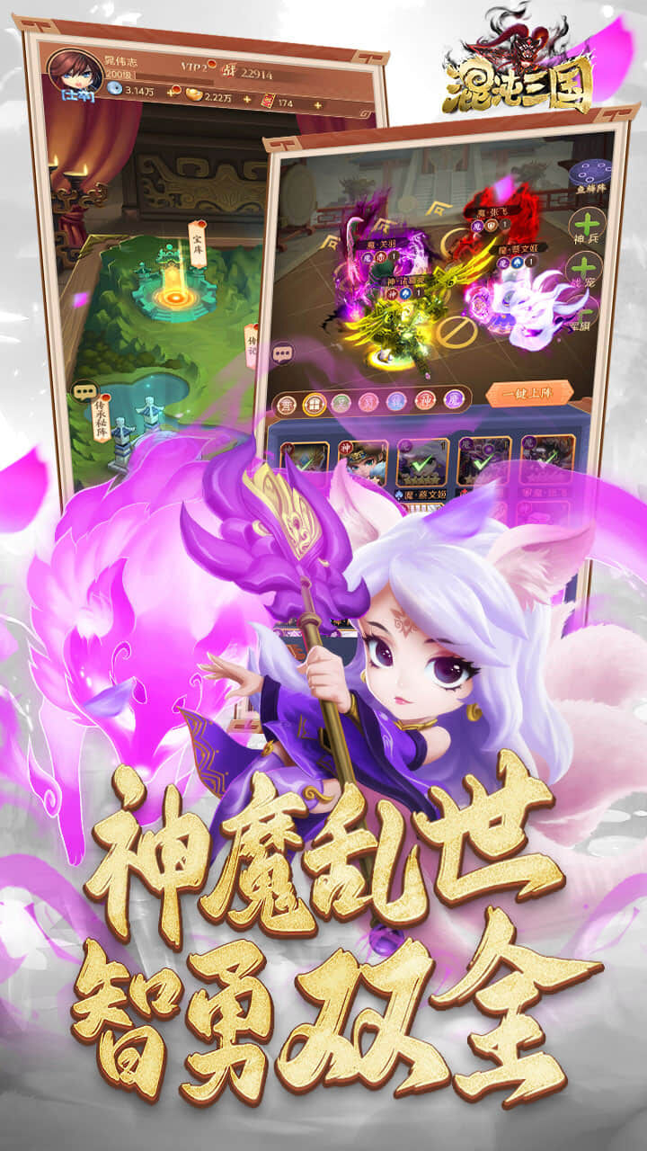 精彩截图-混沌三国2025官方新版