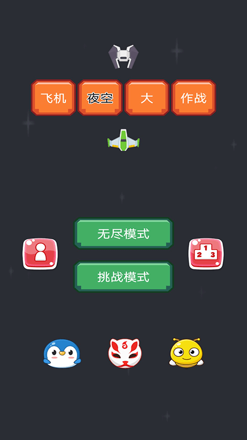 精彩截图-星际试练2025官方新版