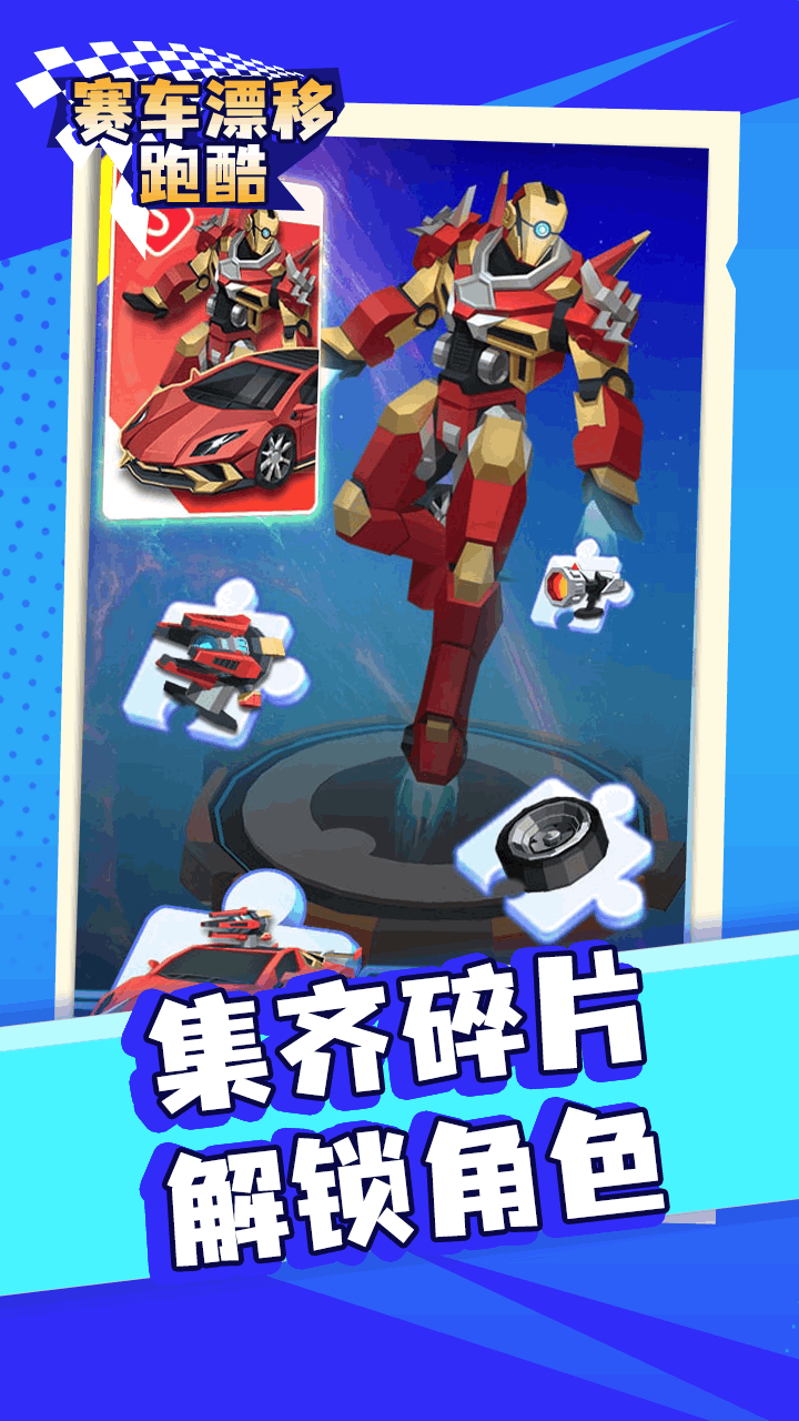 精彩截图-赛车跑酷漂移2026官方新版