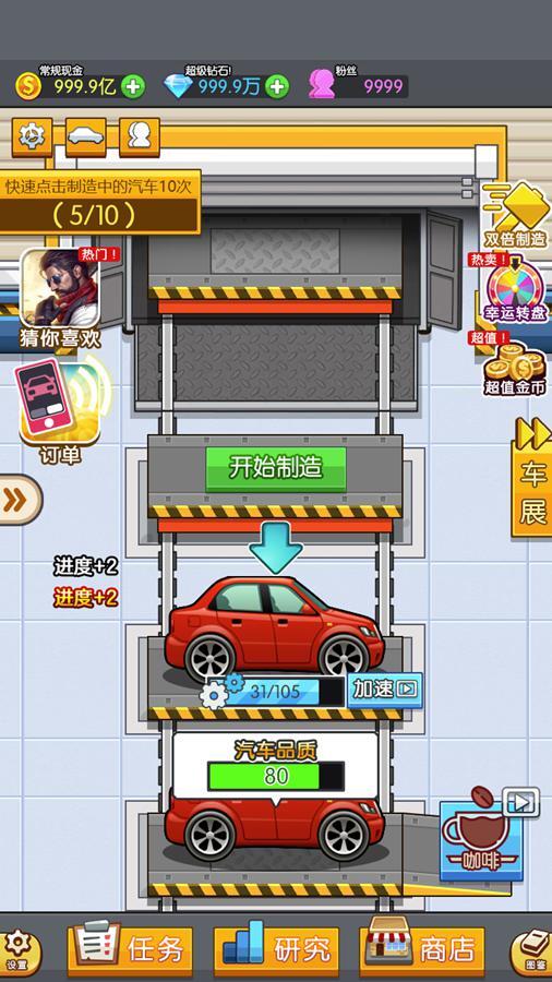 精彩截图-一起造个车2025官方新版