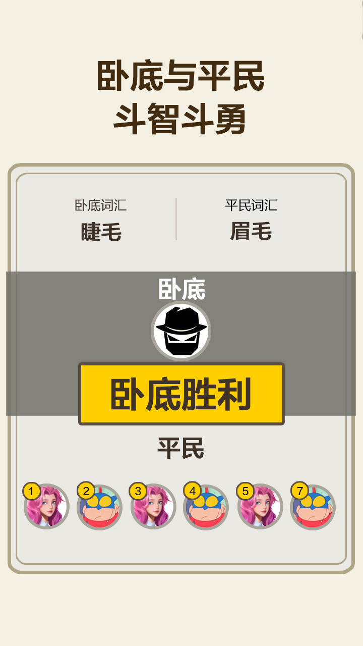精彩截图-你画我猜卧底版2025官方新版