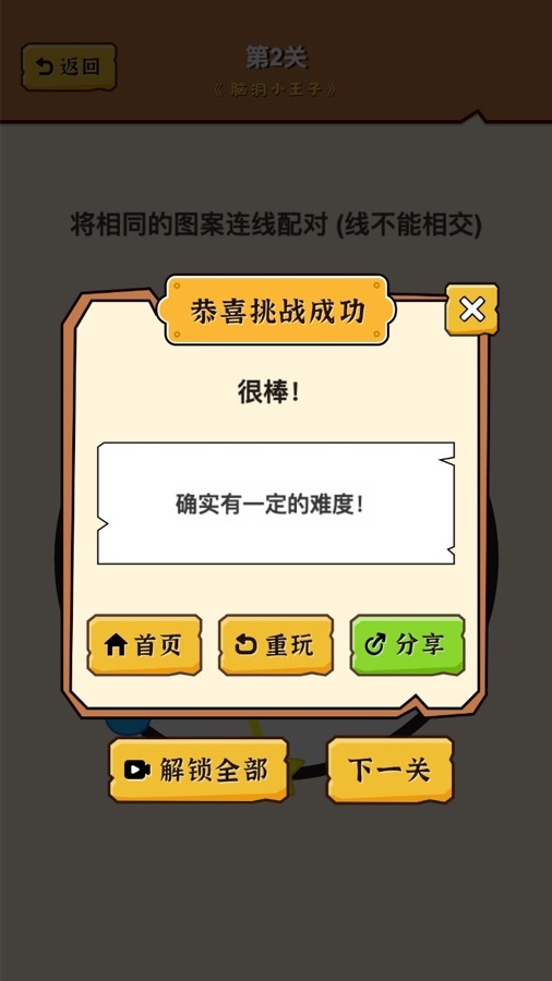 精彩截图-脑洞小王子2026官方新版