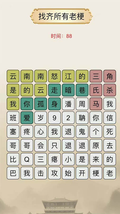 精彩截图-汉字找茬找梗找不同2024官方新版