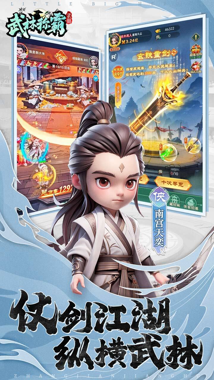 精彩截图-武侠称霸2025官方新版