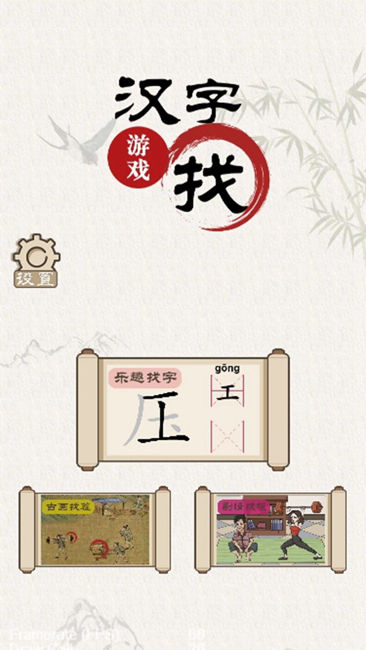 精彩截图-找汉字2025官方新版