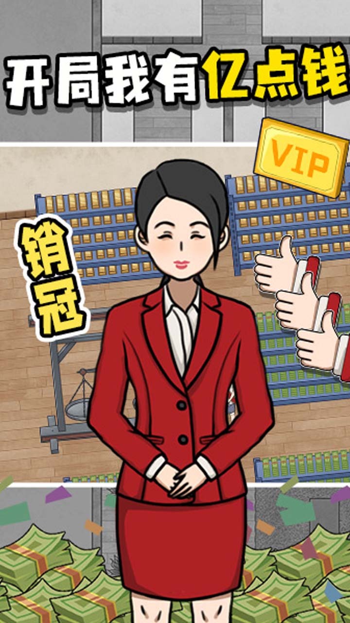 精彩截图-开局我有亿点钱2025官方新版