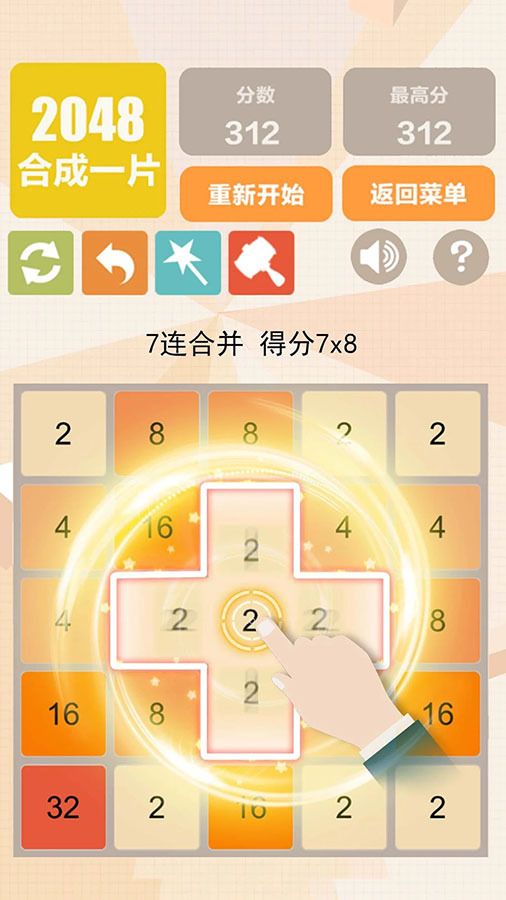 精彩截图-2048经典原版2024官方新版