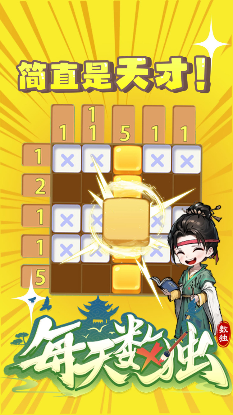每天数独封面图