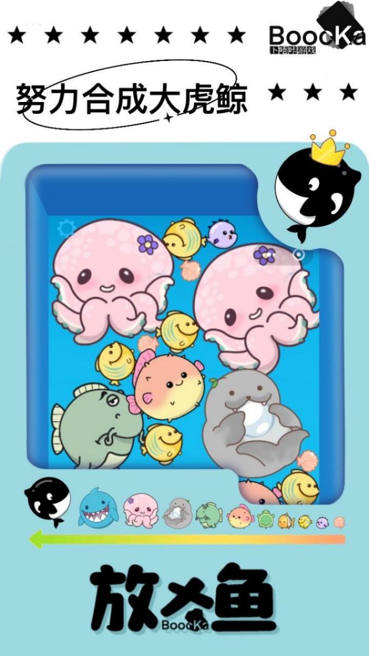 精彩截图-放大鱼2025官方新版