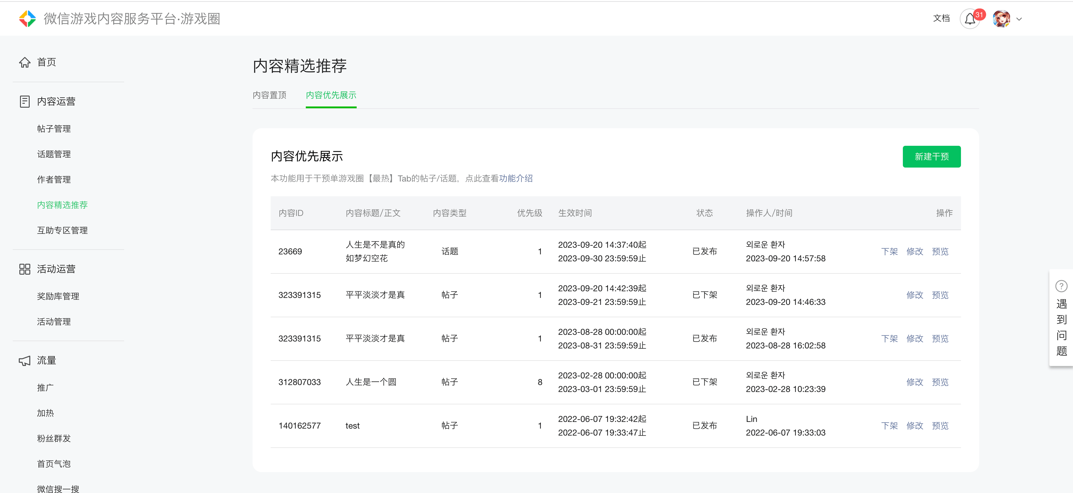 内容优先展示页面