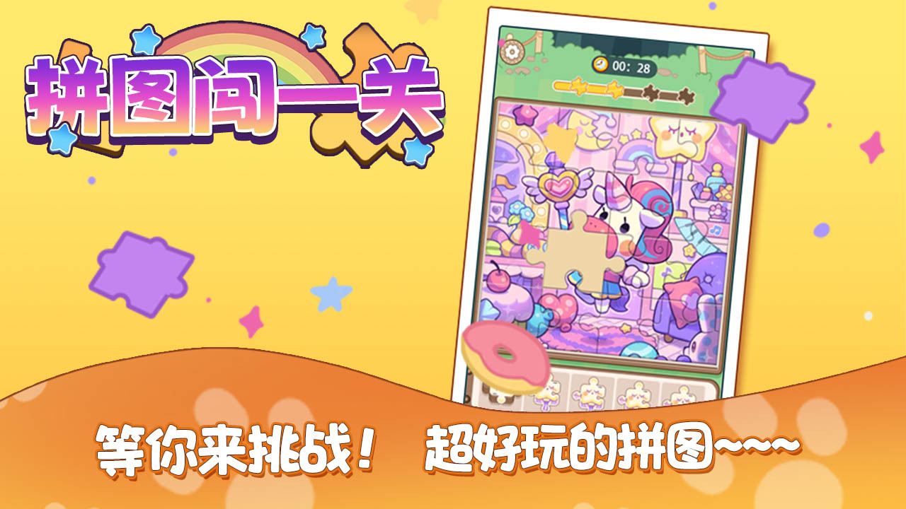 精彩截图-拼图闯一关2026官方新版
