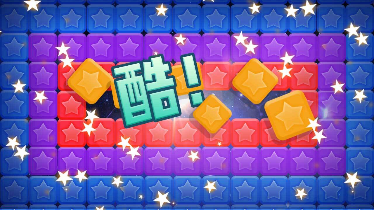 精彩截图-开心消星星消除游戏2026官方新版
