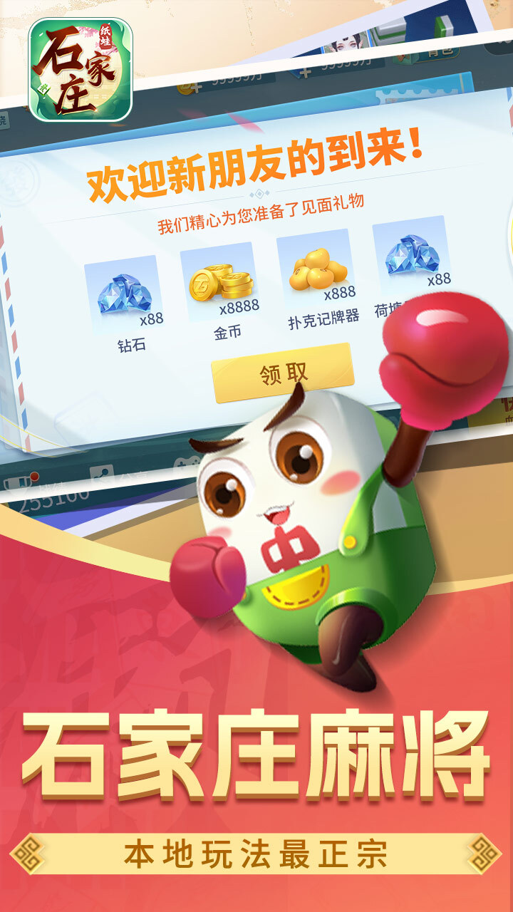 精彩截图-纸蛙石家庄麻将2025官方新版