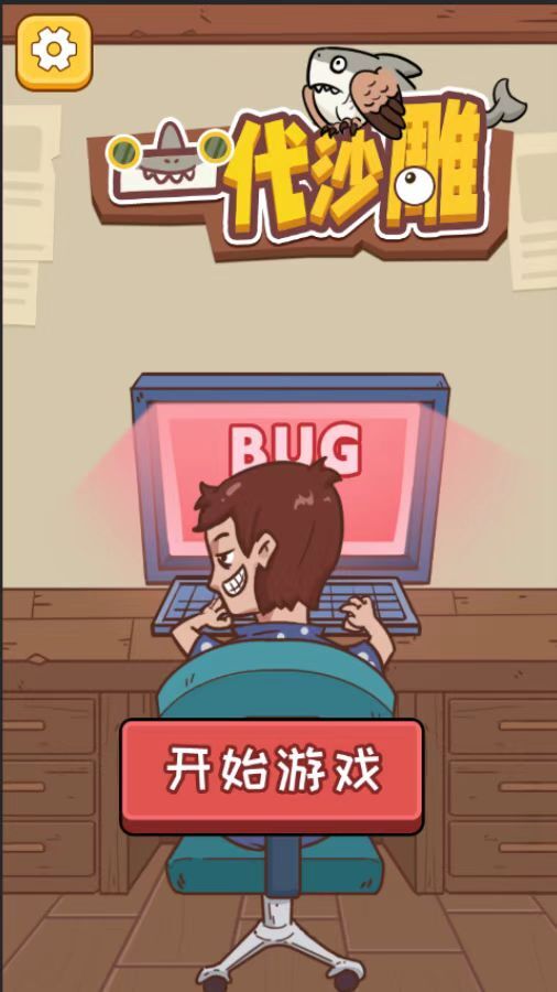 精彩截图-一代鲨雕2025官方新版