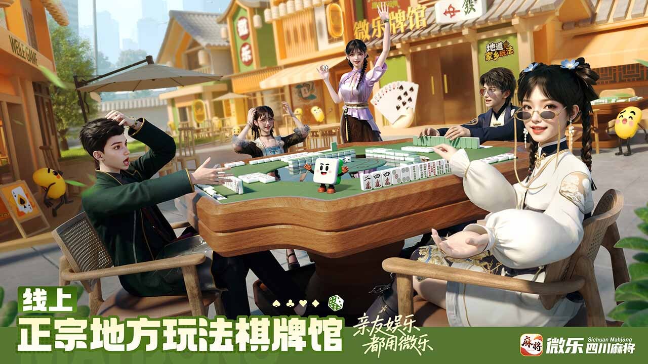 微乐四川麻将游戏下载-微乐四川麻将微信小游戏-微乐四川麻将官方小程序入口-应用宝官网