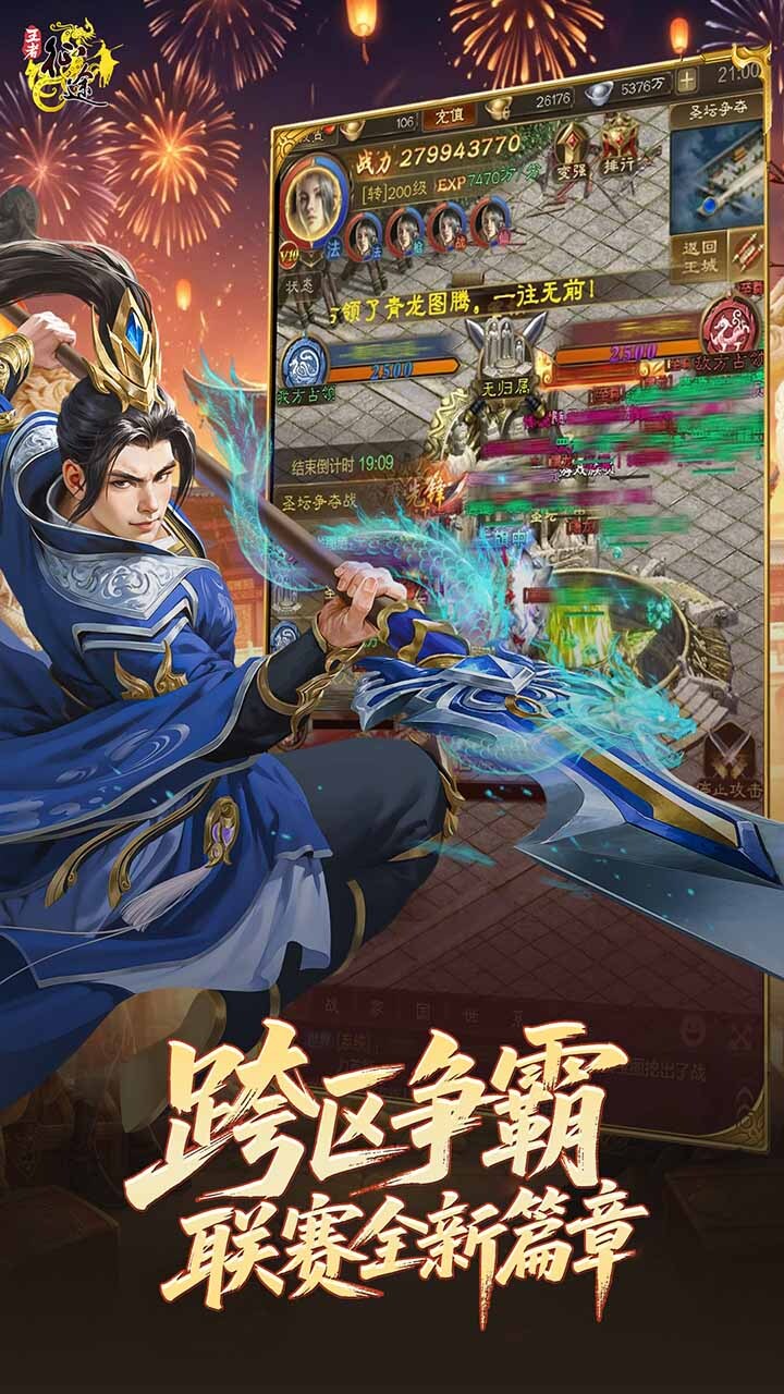 精彩截图-王者征途2026官方新版