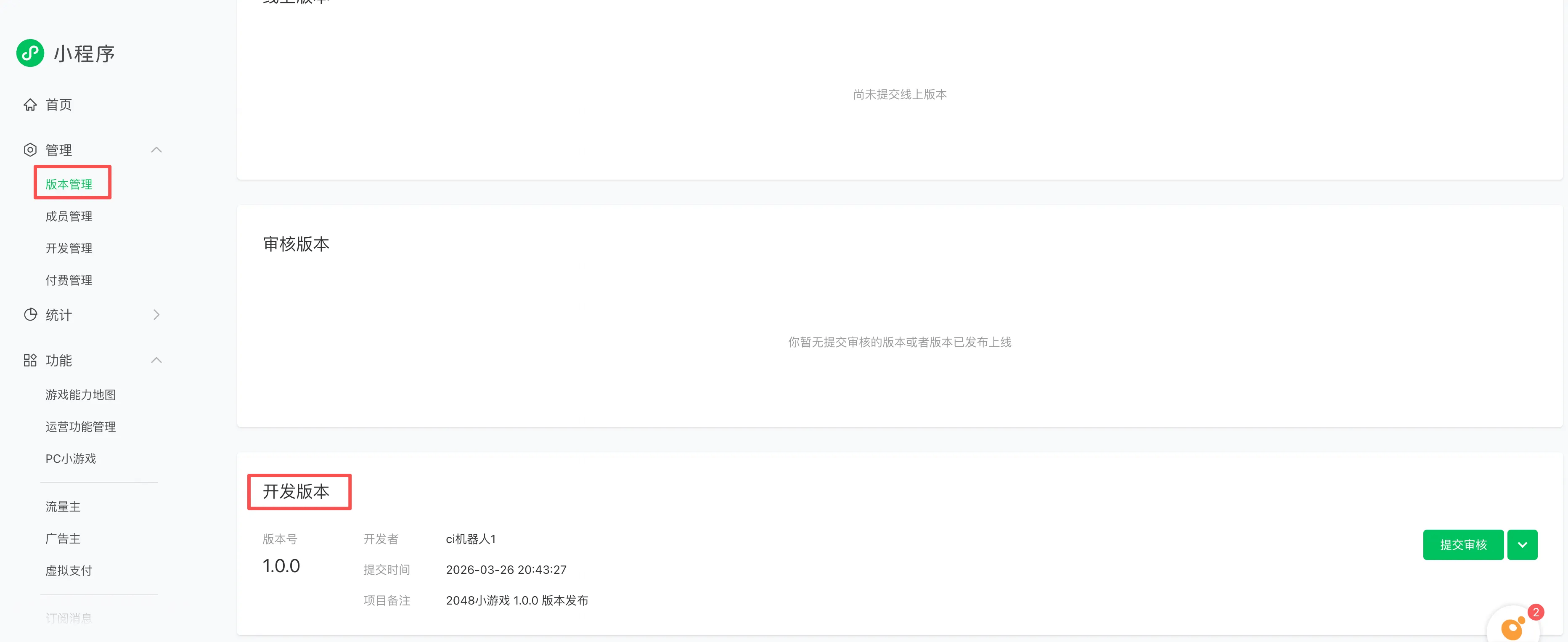 版本管理