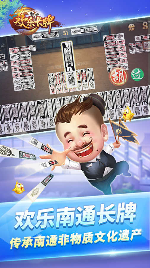 精彩截图-欢乐南通长牌2025官方新版