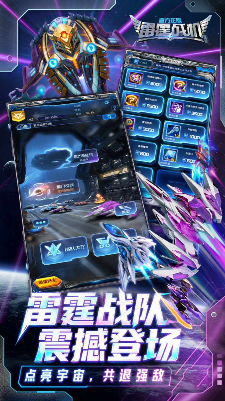 精彩截图-雷霆战机：集结2025官方新版