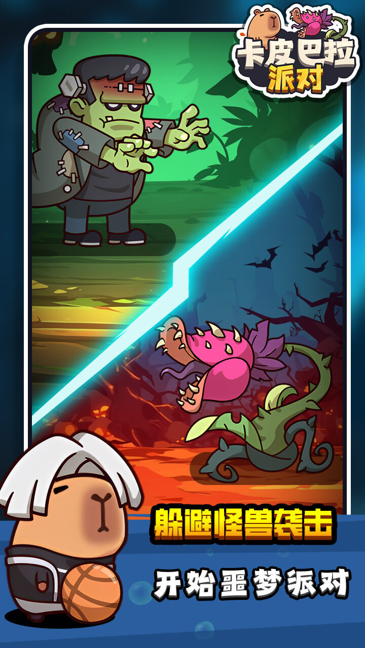 精彩截图-卡皮巴拉派对2026官方新版