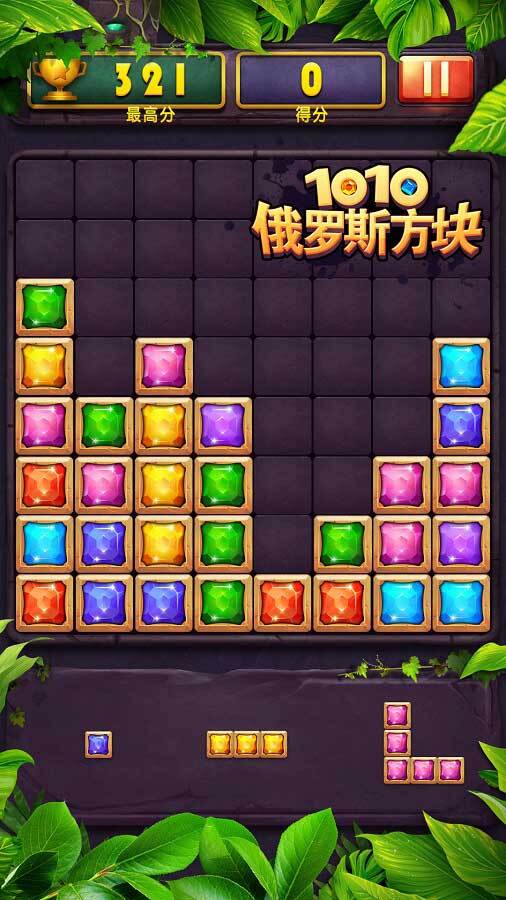 精彩截图-俄罗斯方块10102025官方新版