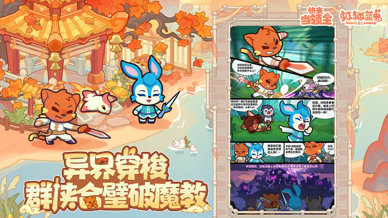 精彩截图-快来当领主2026官方新版