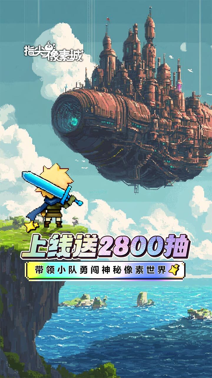 精彩截图-指尖像素城2025官方新版