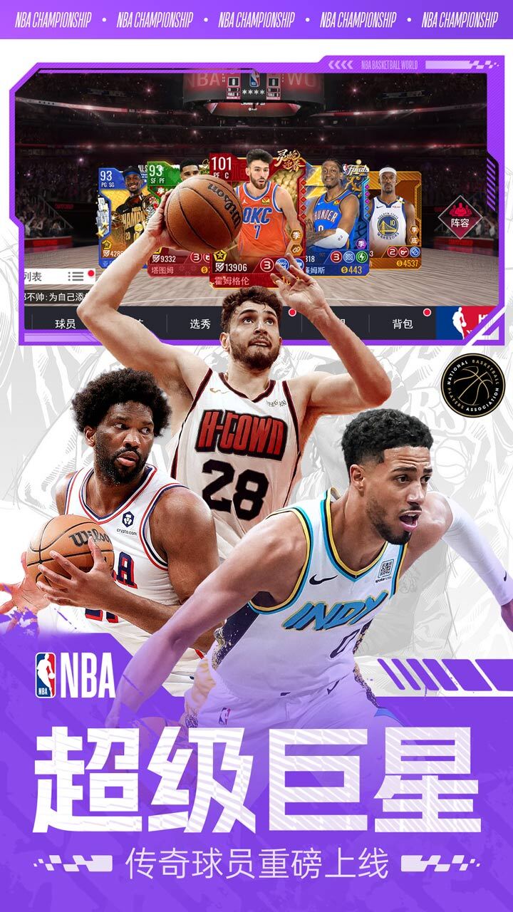 精彩截图-美职篮篮球世界2025官方新版