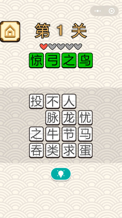 精彩截图-猜成语闯关益智游戏2025官方新版