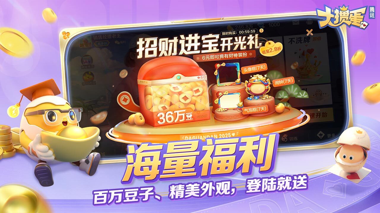 精彩截图-大掼蛋（腾讯）2026官方新版