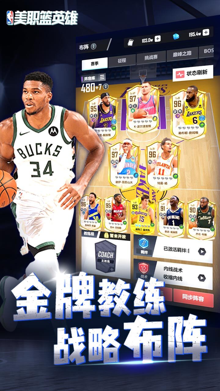 精彩截图-美职篮英雄2025官方新版