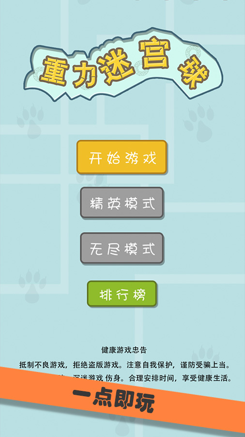精彩截图-重力迷宫球2025官方新版