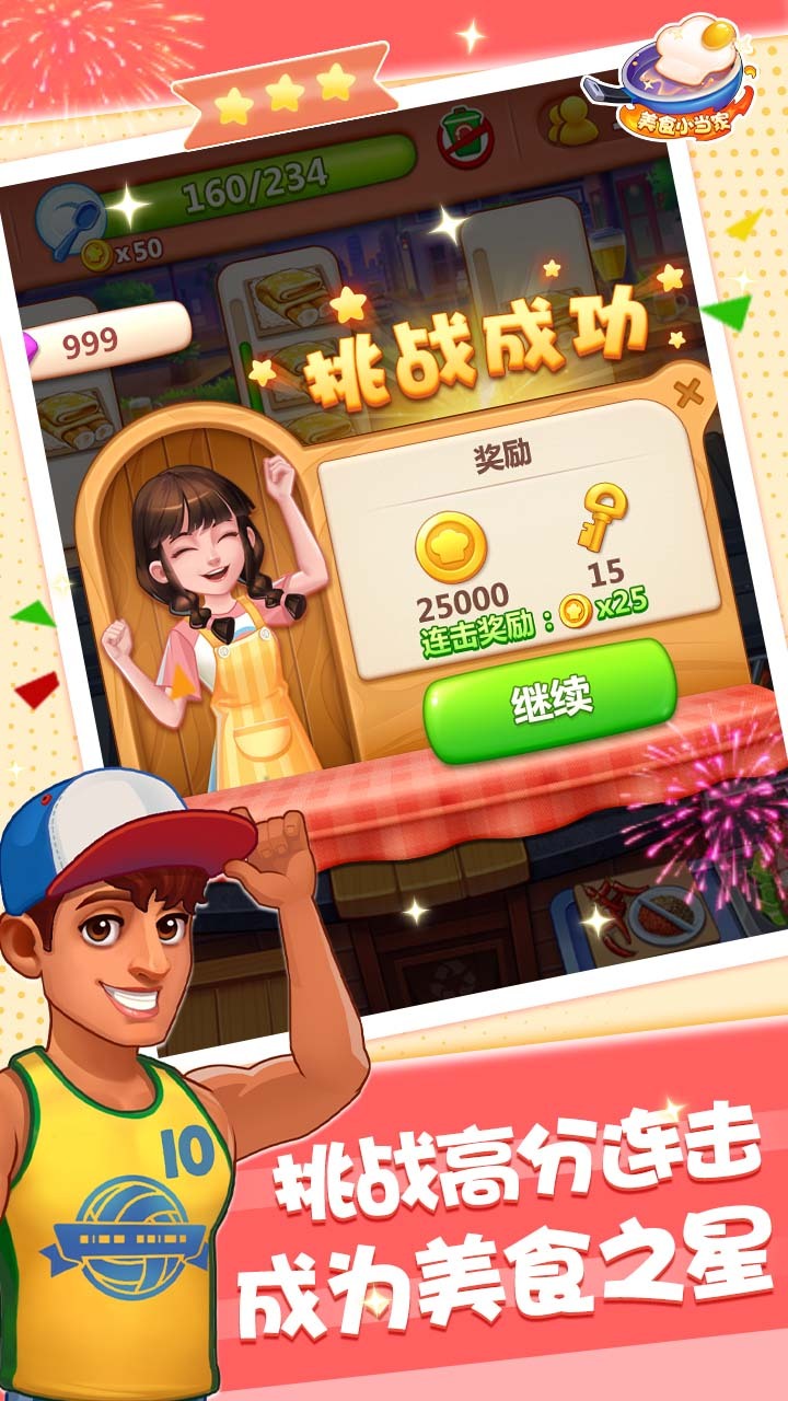 精彩截图-美食小当家2026官方新版