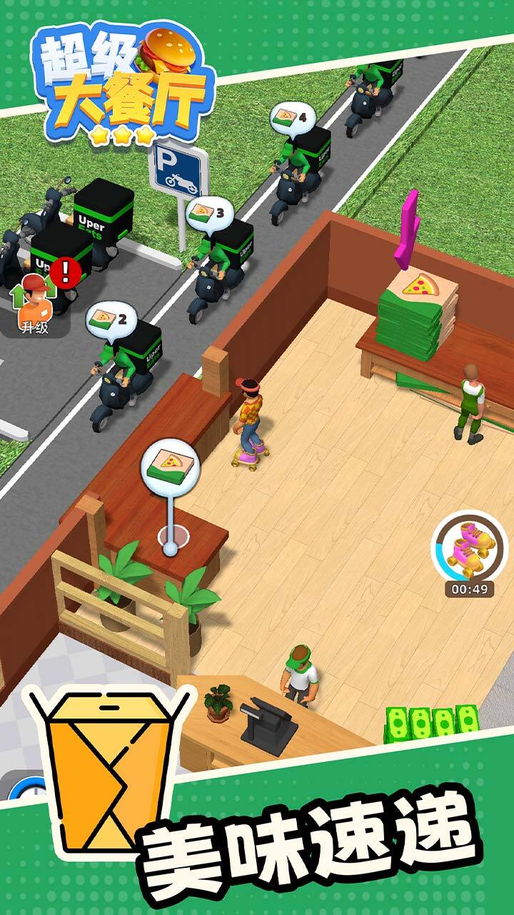 精彩截图-超级大餐厅2025官方新版