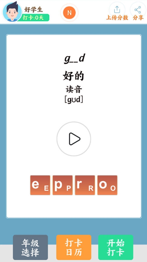 精彩截图-打卡英语2025官方新版