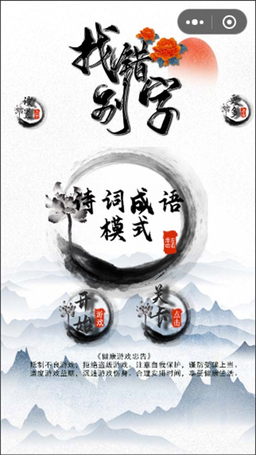 精彩截图-找错别字小游戏2025官方新版