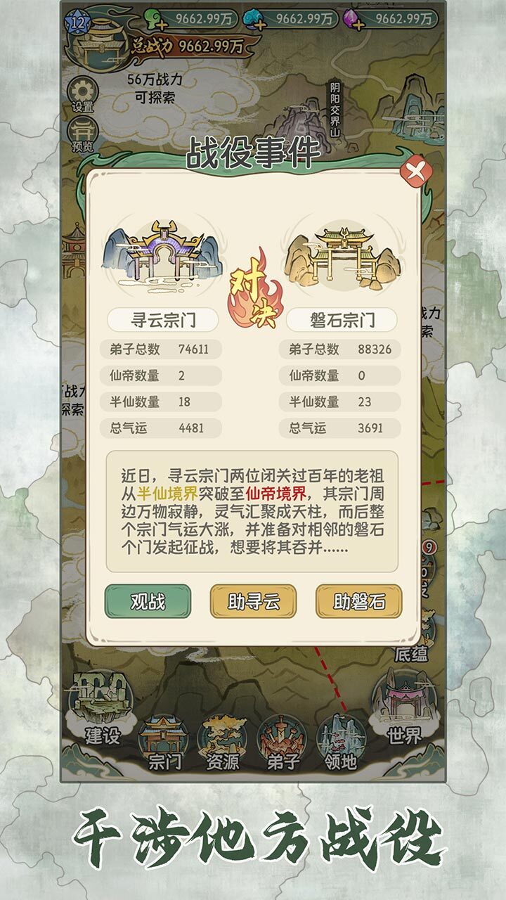 精彩截图-修仙大陆模拟器2025官方新版