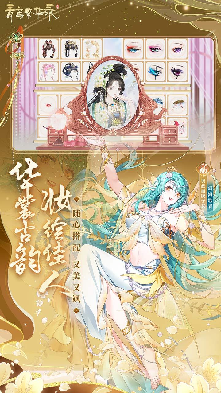 精彩截图-青鸾繁华录2026官方新版