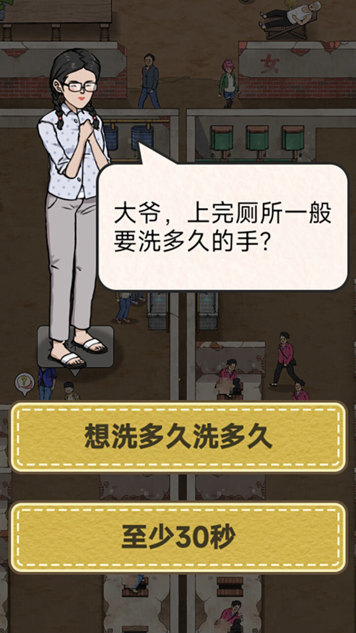 精彩截图-蹲坑大师2026官方新版