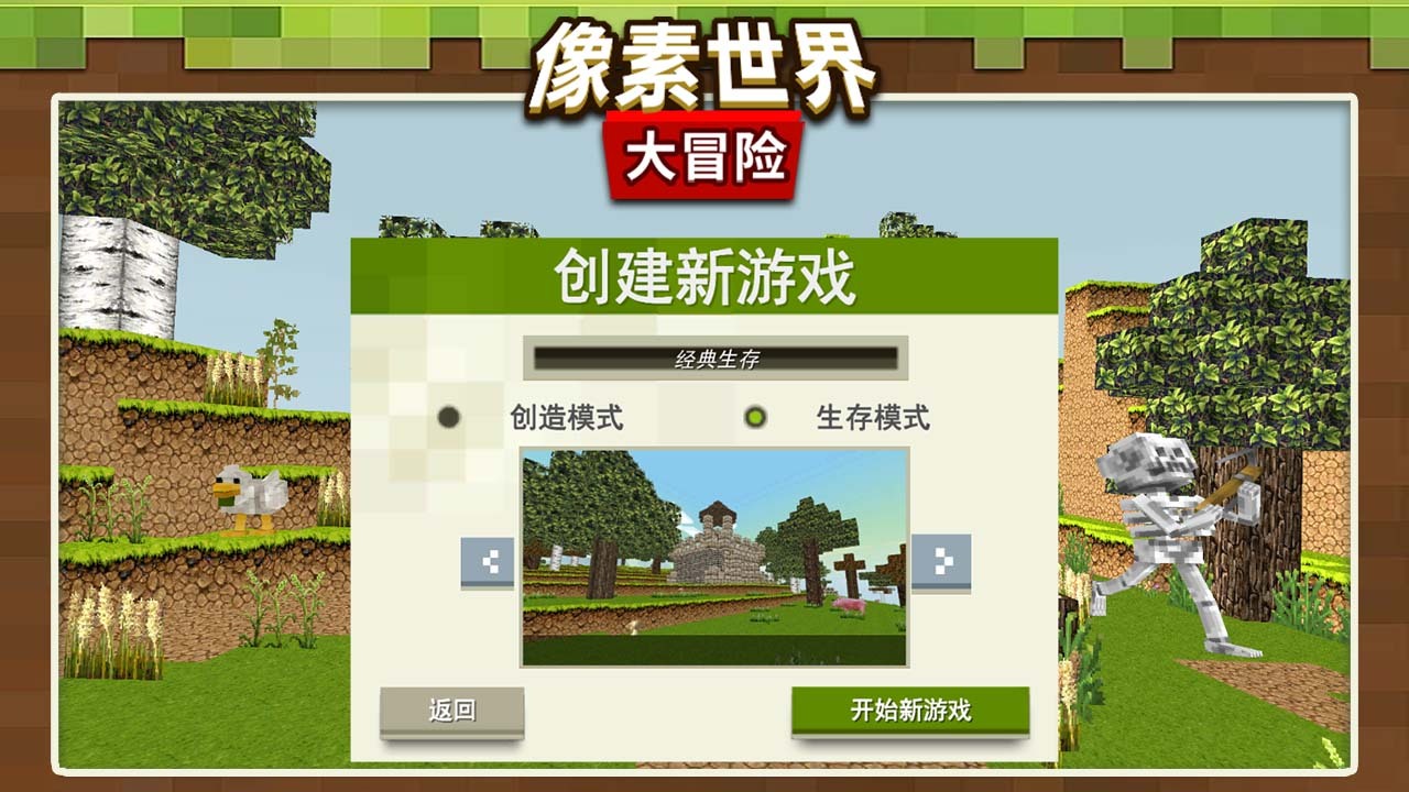 精彩截图-像素世界大冒险2025官方新版