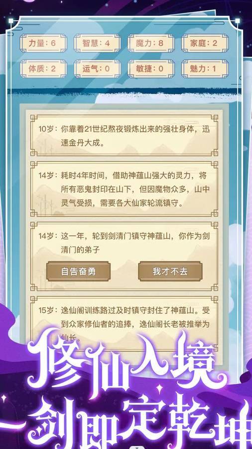 精彩截图-转世修个仙2025官方新版