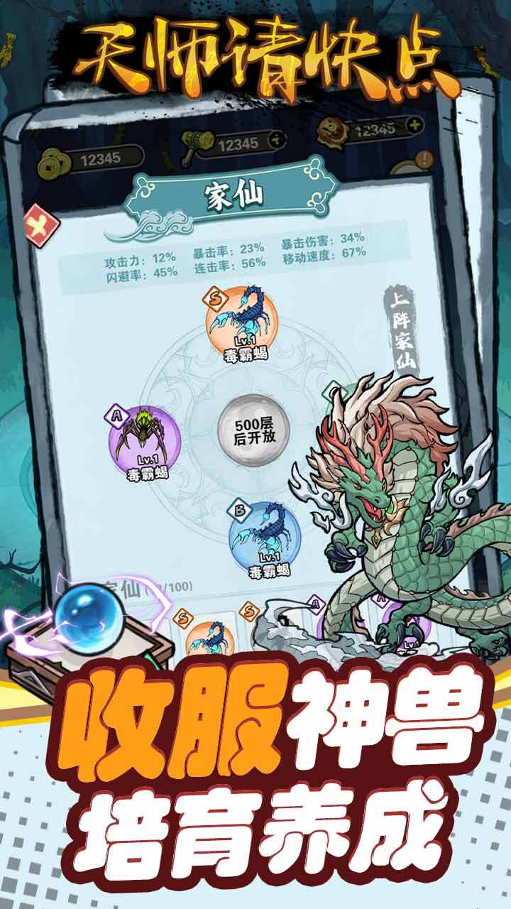精彩截图-天师请快点2026官方新版