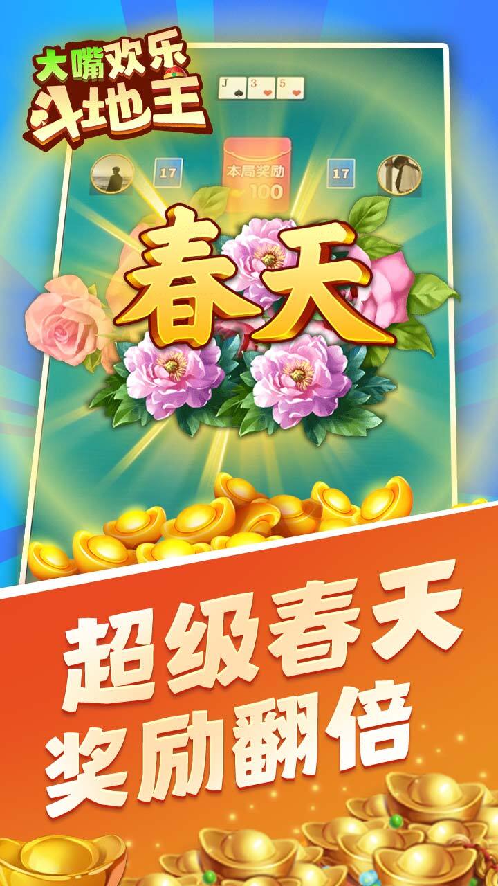 精彩截图-大嘴欢乐斗地主2025官方新版