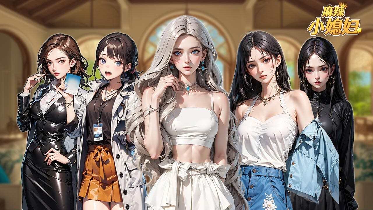 精彩截图-麻辣小媳妇2025官方新版